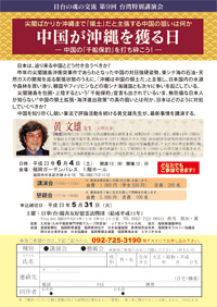 H23中国が沖縄を獲る日チラシ