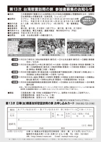 H23台湾慰霊訪問チラシ