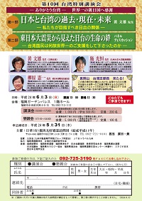 H24第10回台湾特別講演会
