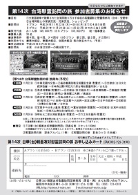 H23台湾慰霊訪問チラシ